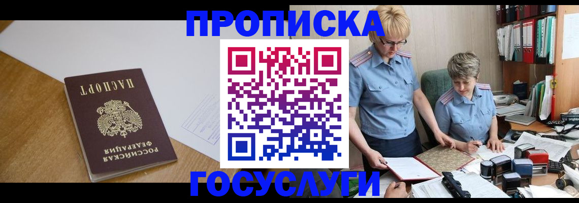 прописка штамп в Вельске