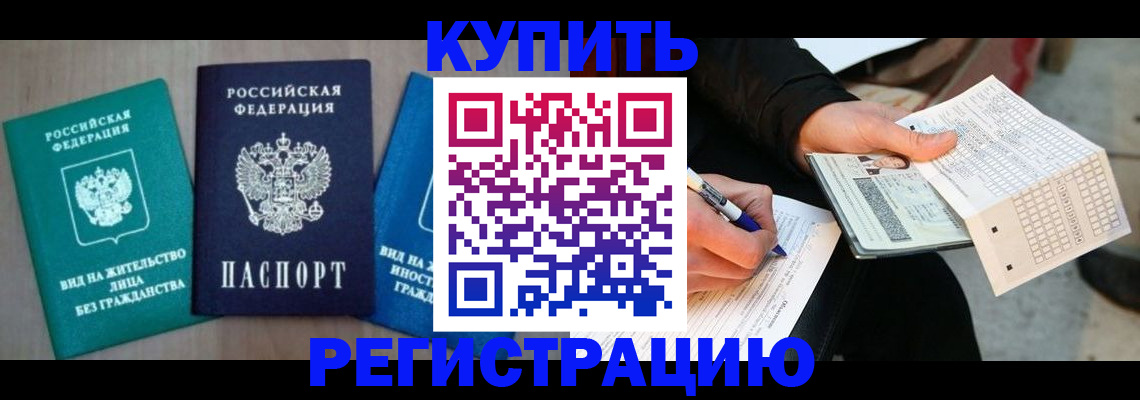 прописка для школы в Вельске